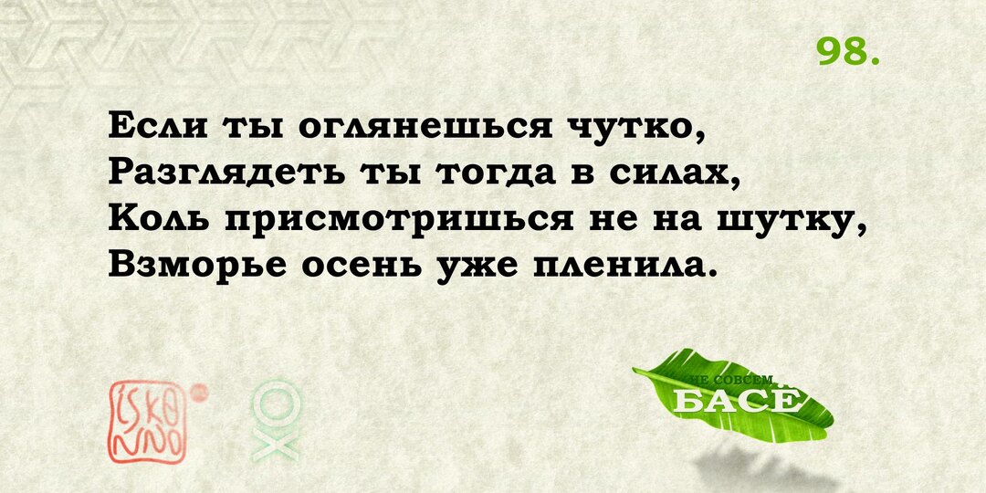 Я оглянулся посмотреть. Басё №98