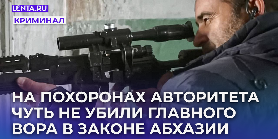 «Неутолимая жажда мщения» Похороны криминального авторитета на Кавказе обернулись бойней. Кто стоит за дерзким нападением?
