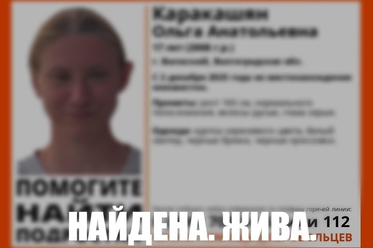 фото: ЛизаАлерт Волгоград