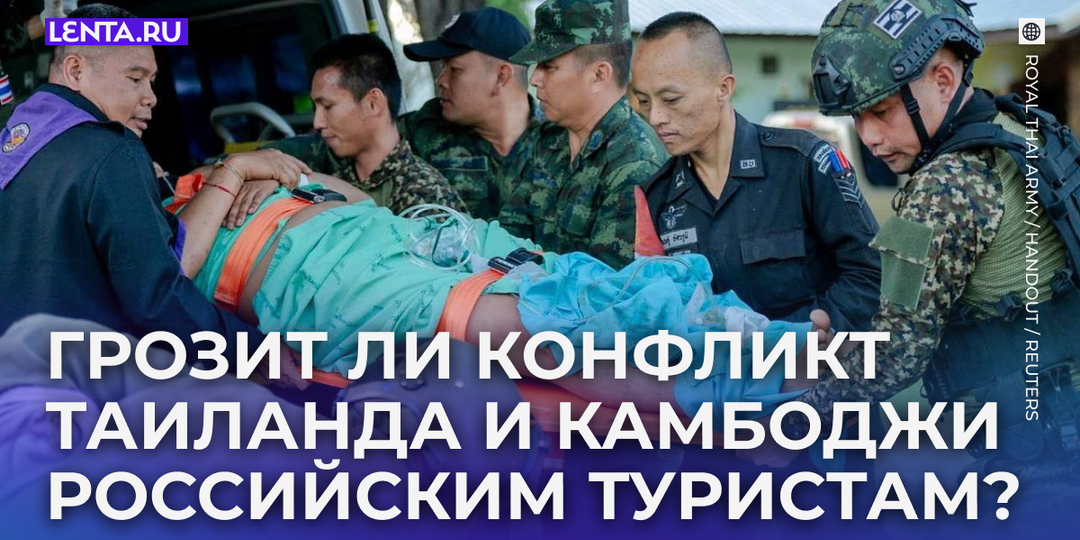 «Слишком поздно». Первая завершенная Трампом война разгорелась с новой силой. Чем это грозит российским туристам?