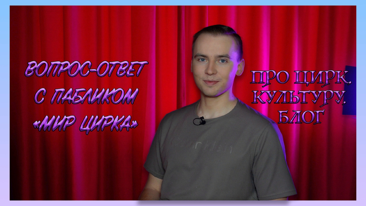 Фото: «Главный цирковой блог страны» 