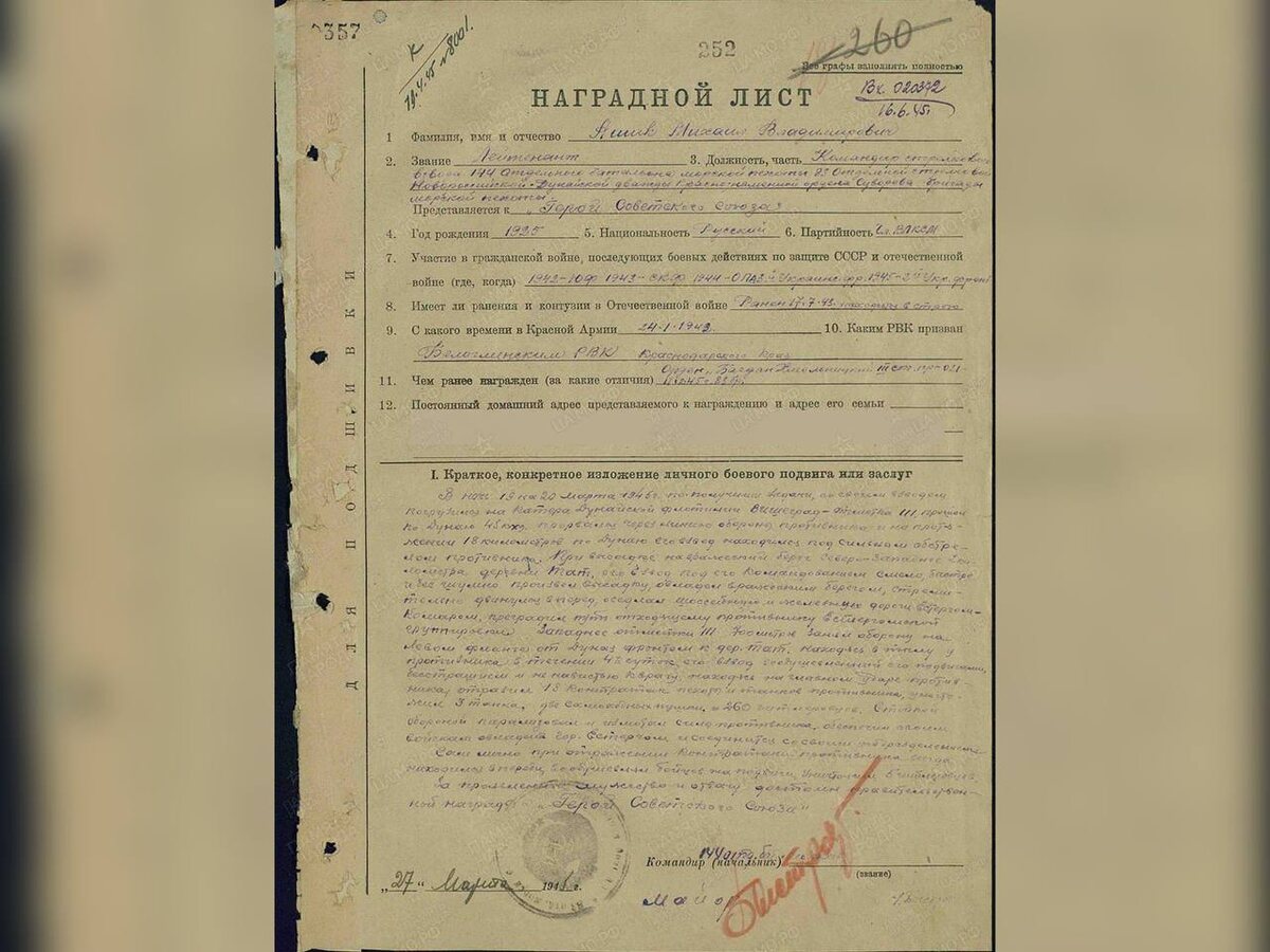   Фото: Наградной лист