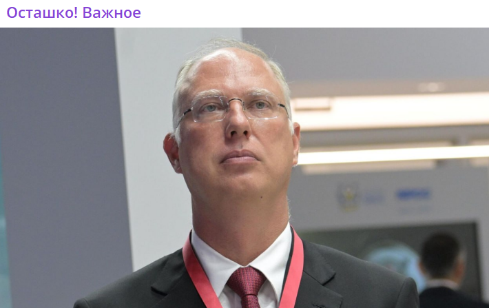    Скриншот:Telegram/Осташко! Важное