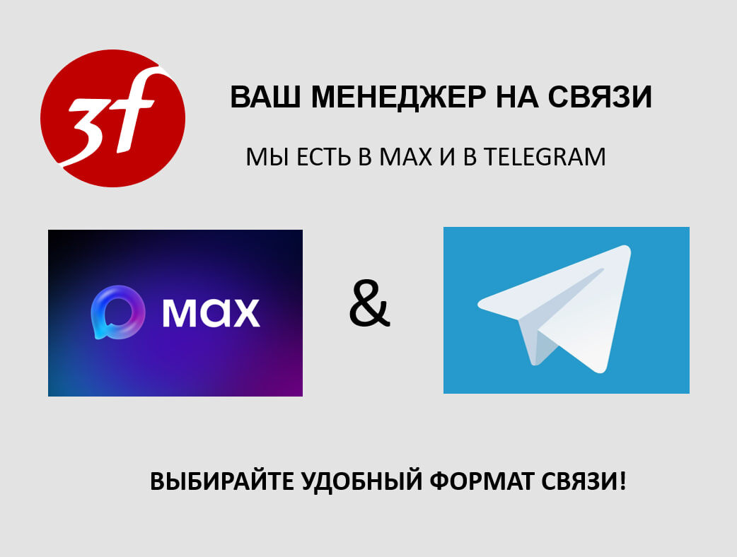 У каждого менеджера нашей компании есть аккаунт в российском национальном мессенджере MAX