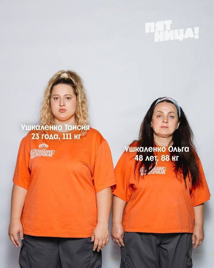 Таисия и Ольга Ушкаленко 