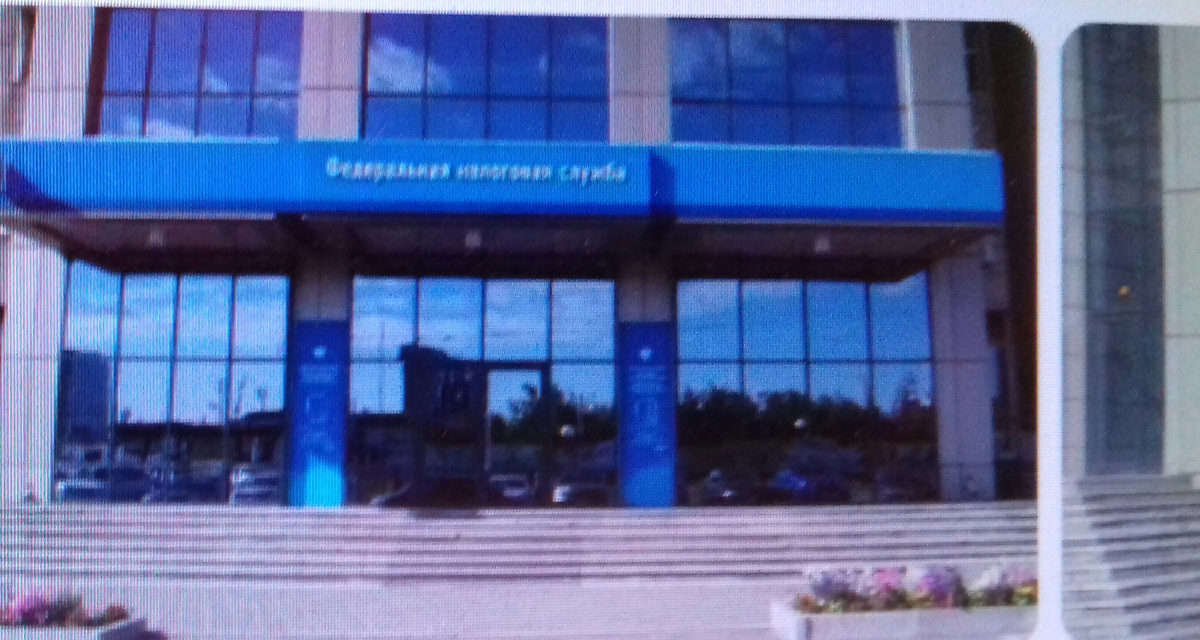 Управление Федеральной налоговой службы по Красноярскому краю.