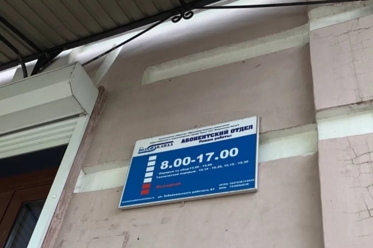    «Водоканал» возместил ущерб за загрязнение реки в Чите