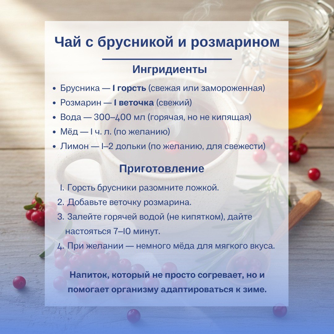 Чай с брусникой и розмарином рецепт