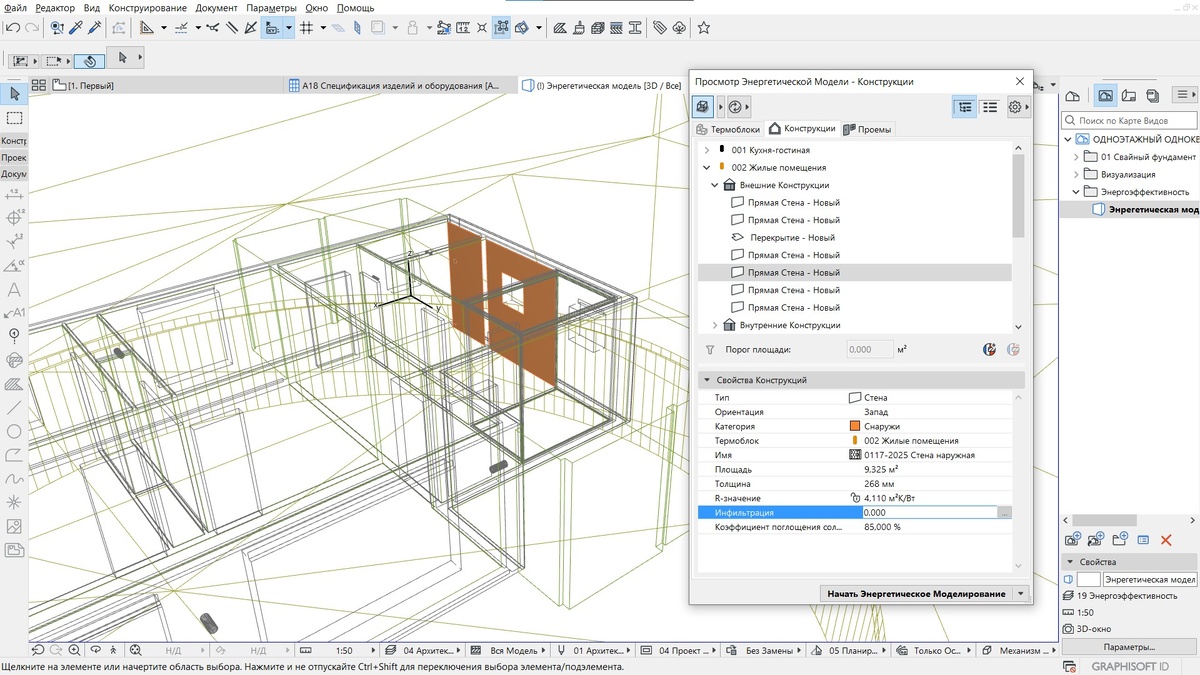Харакетристика ограждающей конструкции