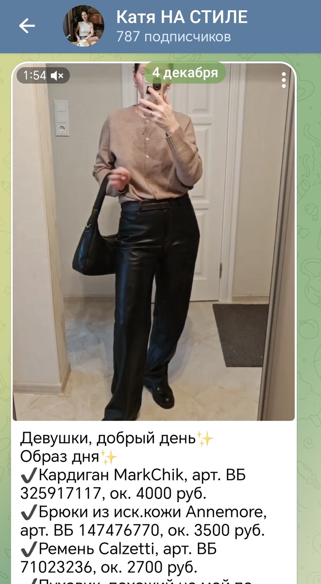 Демонстрировала удобный образ с шерстяным кардиганом и моими новыми кожаными брюками от Annemore🤎.