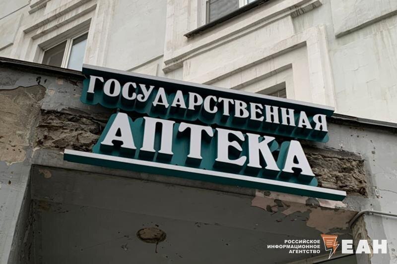    Вывеска «Государственная аптека»