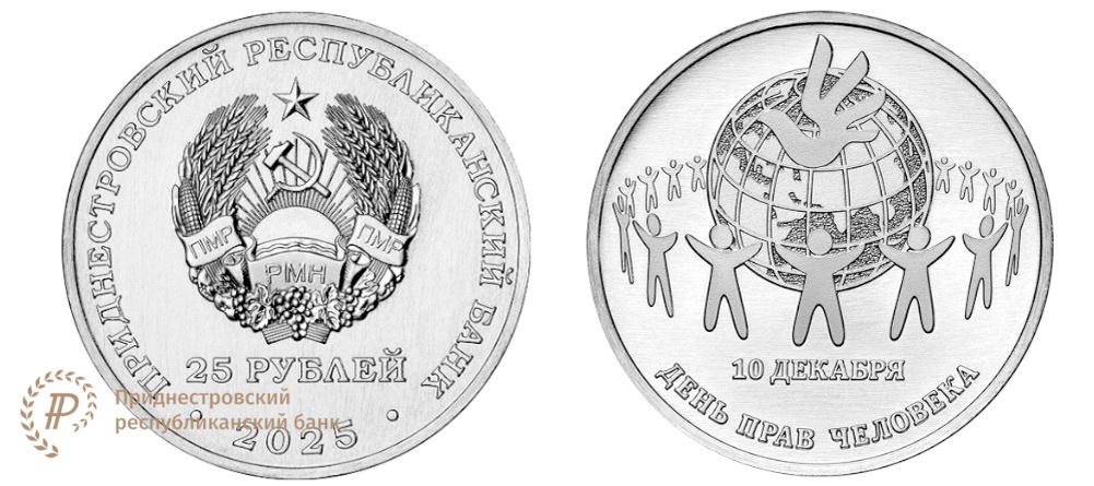    Памятная монета Приднестровья 25 рублей 2025 День прав человека