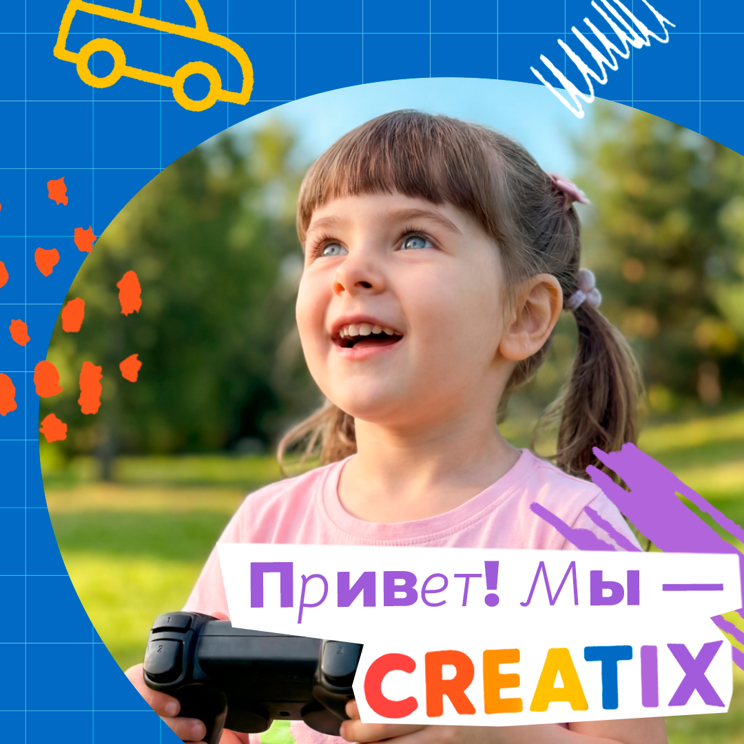 Нередко именно игрушка становится началом большого момента. Ребёнок открывает коробку и в глазах вспыхивает тот самый свет. Мы создаём именно такие моменты. Когда игрушка чувствует ребёнка. Когда игра превращается в маленькую победу. Когда он делает ещё одну попытку — и вдруг у него получается. В этот момент появляется то самое чувство силы, уверенности и настоящего счастья.