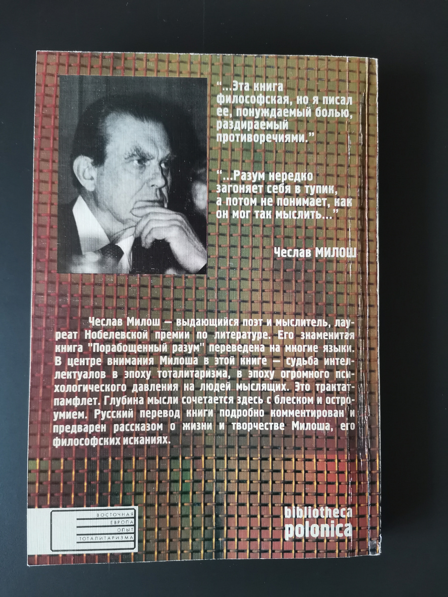 Задняя сторона обложки.