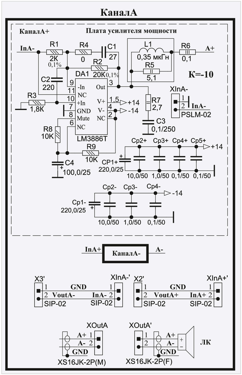 Рис. 1. Схема одного канала (А) усилителя мощности