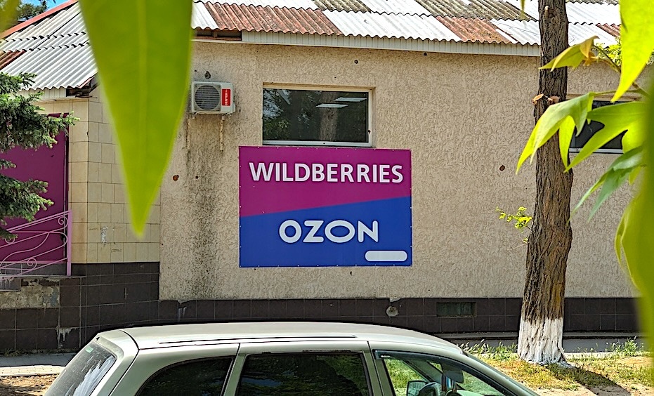    Маркетплейсы