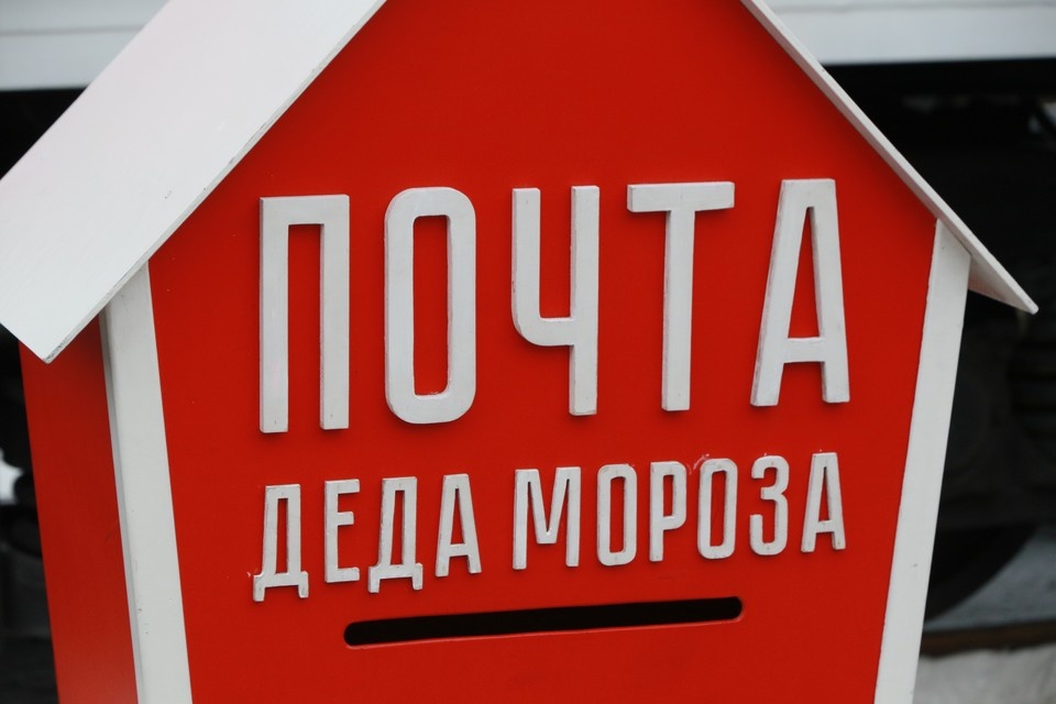    Отправить письмо главному зимнему волшебнику может любой желающий Олег УКЛАДОВ