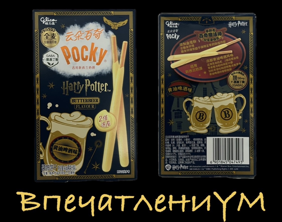 Поки со вкусом сливочного пива из Гарри Поттера