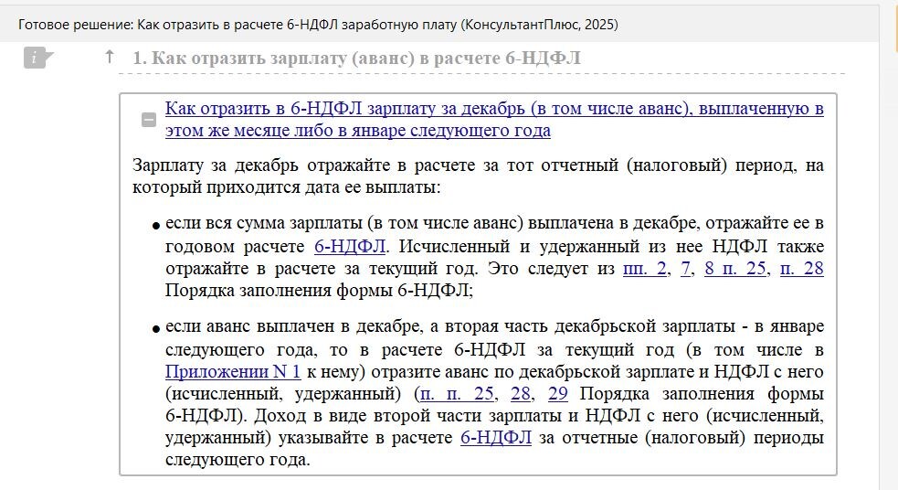 Скриншот оболочки СПС КонсультантПлюс
