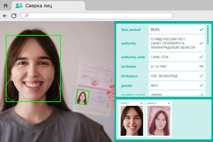 Небиометрическая сверка лиц по селфи