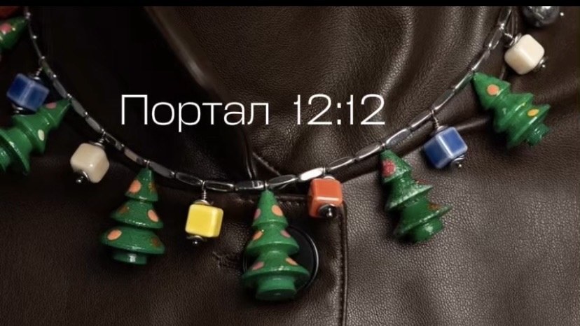 энергии нового года/талисман2026/символ