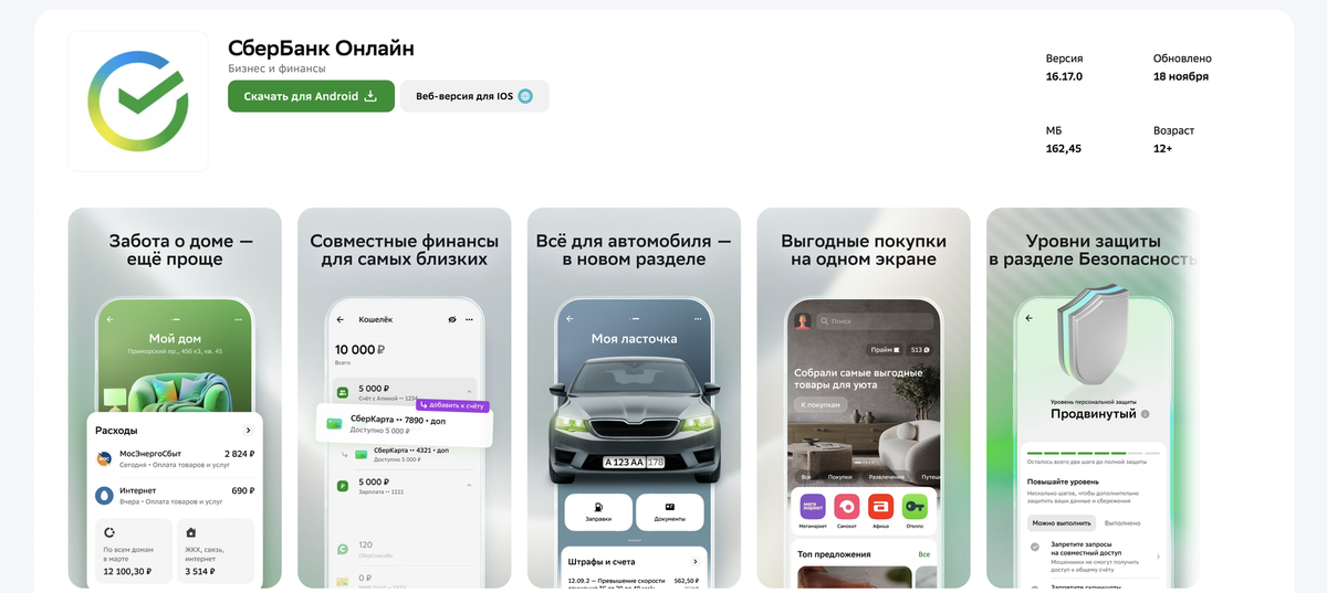    Обновленная версия «СберБанк Онлайн» для Android с поддержкой «Вхуж»