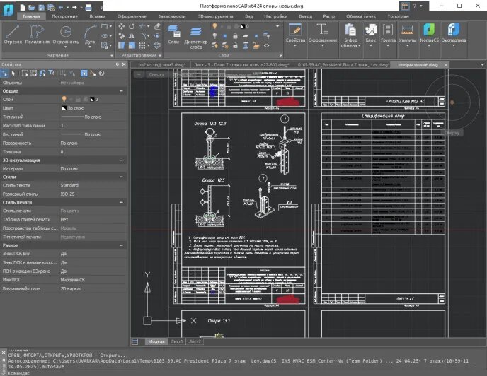 2D-опоры, выполненные в Платформе nanoCAD