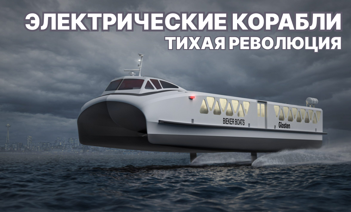 Электрические корабли: тихая революция
