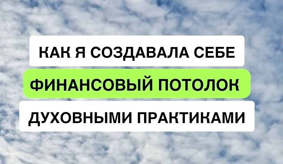 финансовый потолок