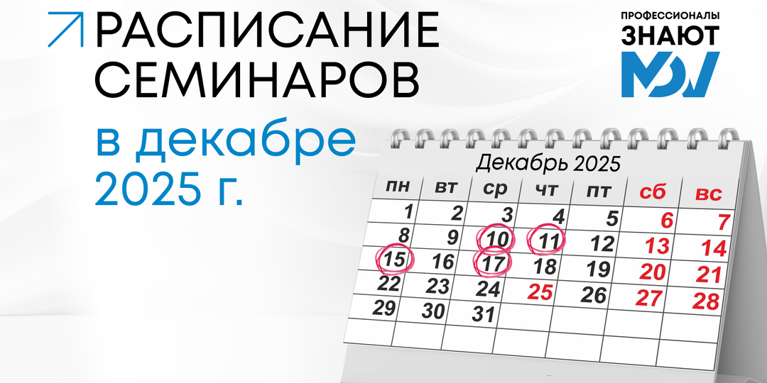 Расписание занятий в декабре 2025 г.