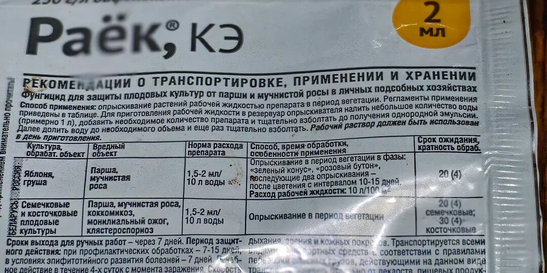 Чем заменить опасные препараты в саду: безопасная схема на сезон и как понять, разрешено ли средство для ЛПХ