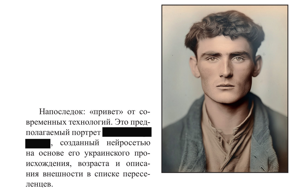 Пример из генеалогического отчета-книги, опубликованной в открытом доступе коммерческим исследователем. Я убрал со скриншота часть текста, содержащего чувствительную информацию и закрыл имя героя, дабы не навредить ничьей репутации.