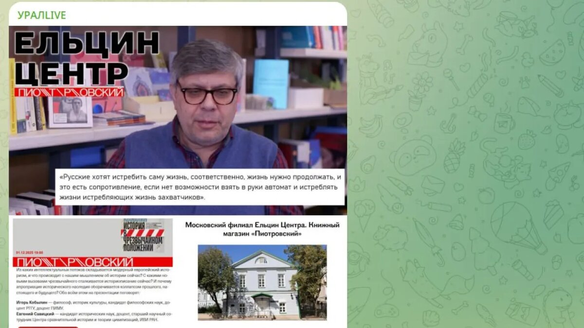 Скрин тг-канала "УралLIVE"