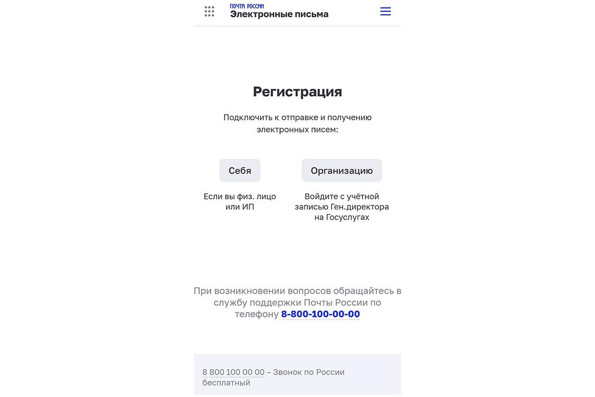 zakaznoe.pochta.ru📷Выбор физического или юридического лица