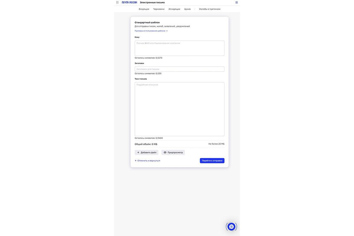 zakaznoe.pochta.ru📷Электронное письмо по шаблону