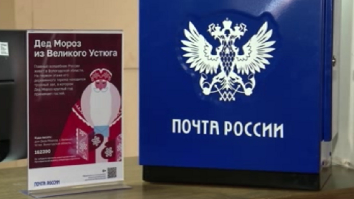   В Курских почтовых отделениях появились ящики для корреспонденции зимнему волшебнику