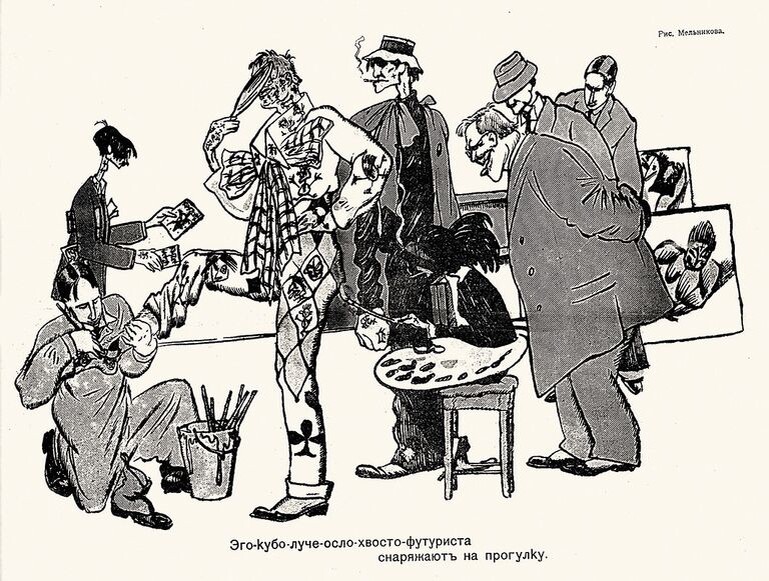 Эго-кубо-луче-осло-хвосто-футуриста снаряжают на прогулку. Карикатура в журнале «Будильник». 1913