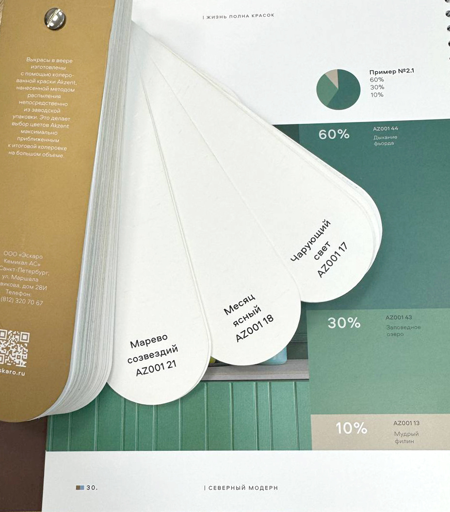 Палитра Eskaro