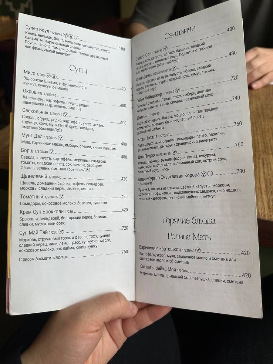 Пример части меню, как видите, веган опции отмечены значком