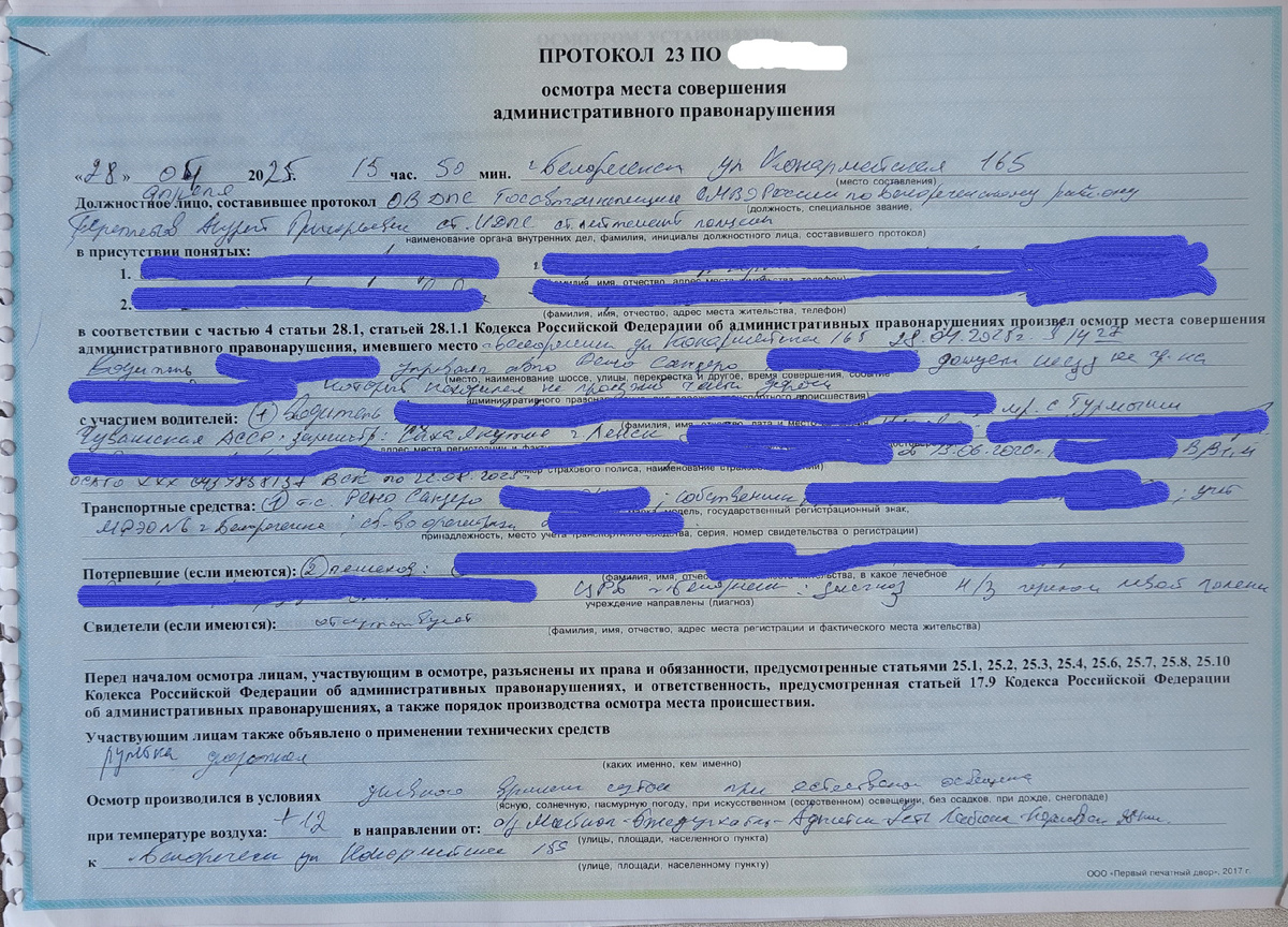 Протокол осмотра места совершения административного правонарушения