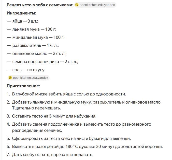 Один из рецептов кето-хлеба