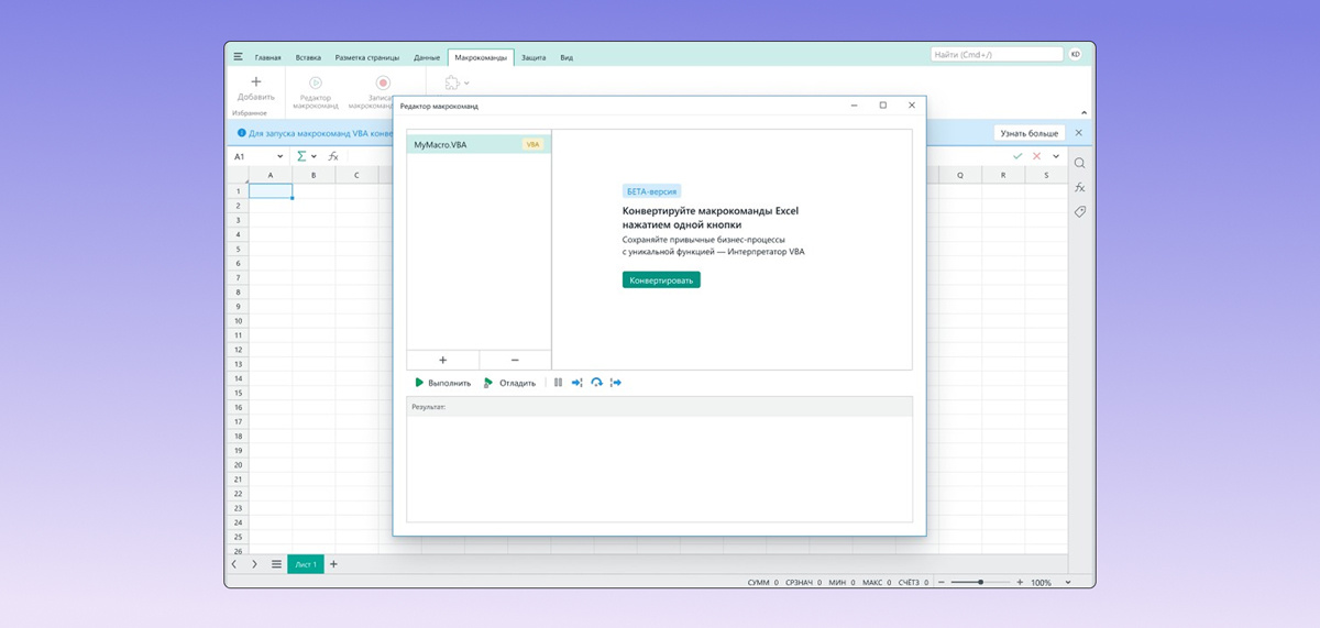 Редактор макрокоманд расположен на отдельной вкладке в интерфейсе