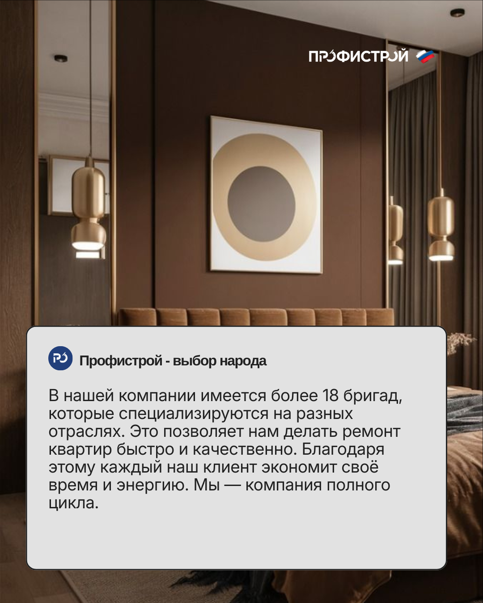 Профистрой | Дизайн, ремонт квартир, частных домов и коммерческой недвижимости