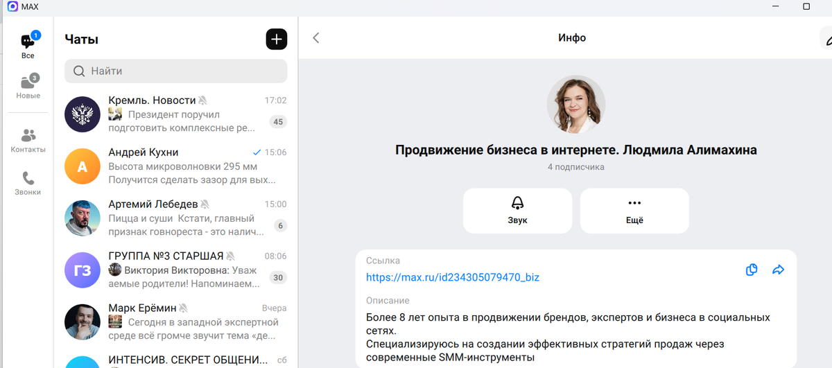 Создала канал в MAX, не имея 10 000 подписчиков в ВКонтакте, Одноклассники, Дзен, Telegram