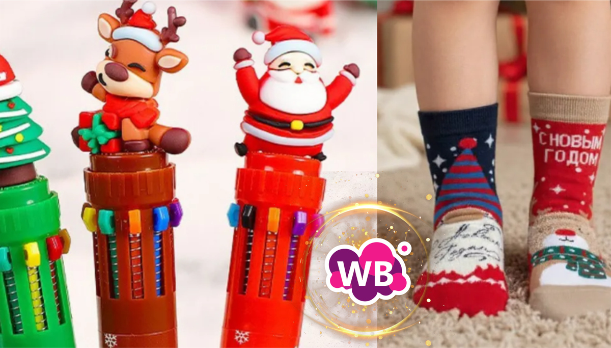 Дешево обошлось - 7 подарков на Новый год удивят и не разорят