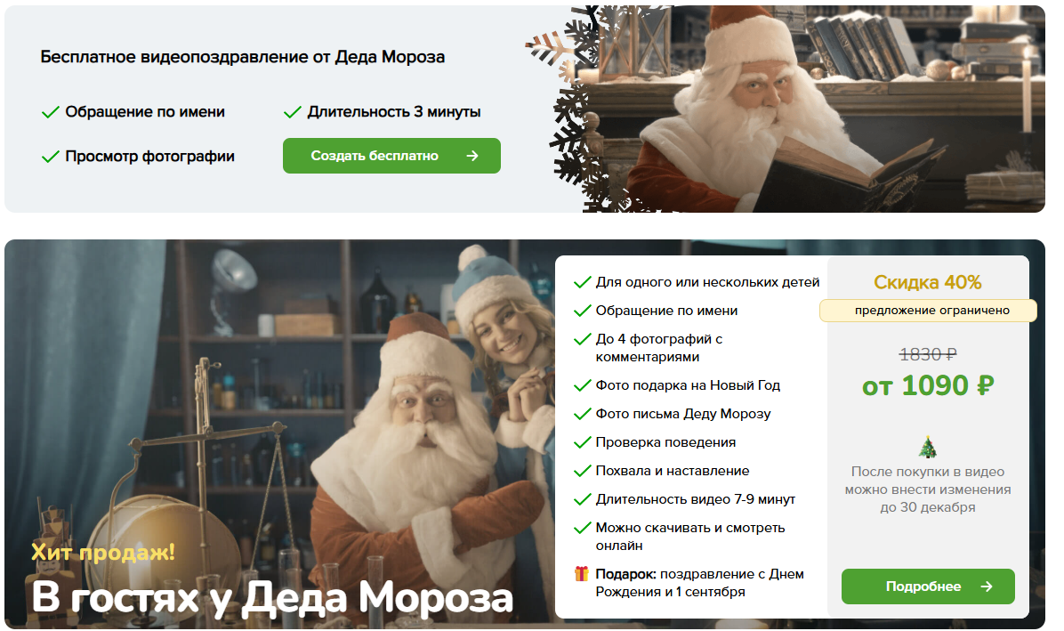 В видеопоздравлении Дед Мороз учтет пожелания родителей, которые нужно заранее согласовать. (Источник: videodedmoroz.ru)