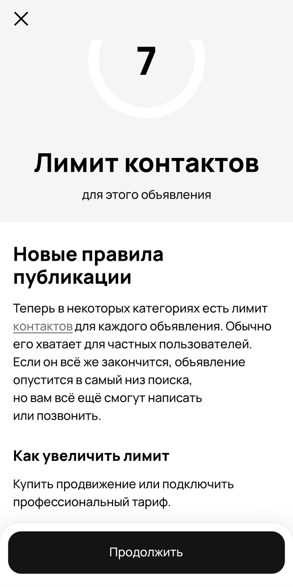 Скрин с Авито