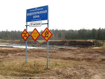 Водоохранная зона