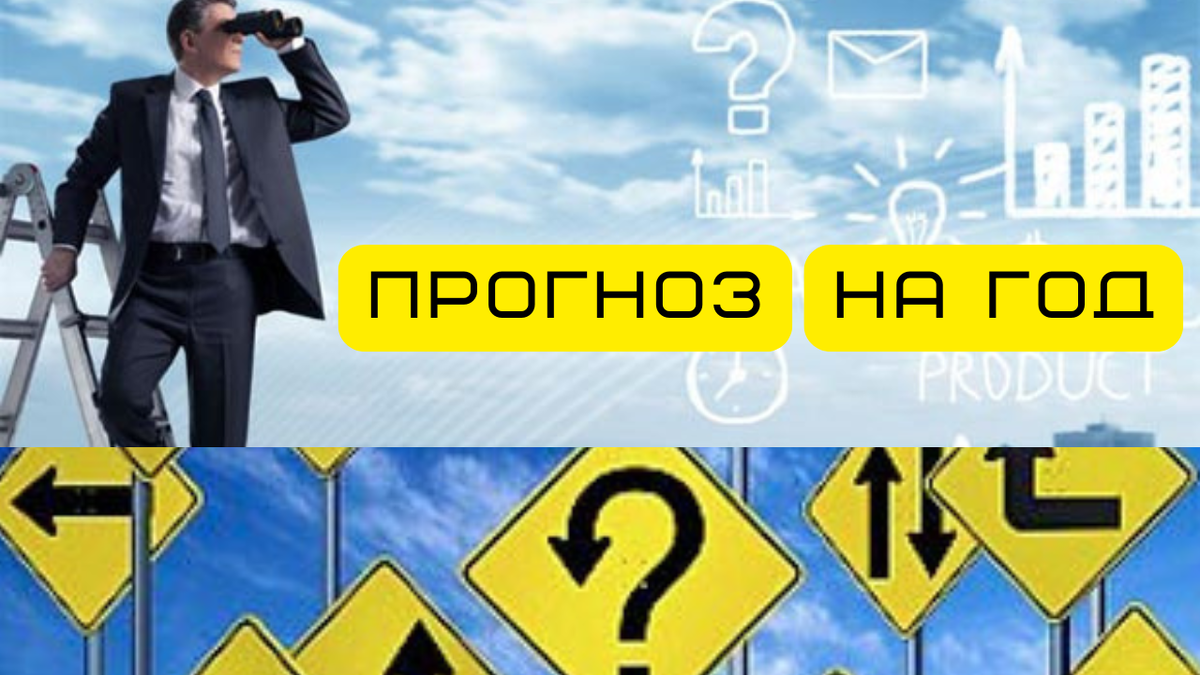 Нумерологический прогноз на год