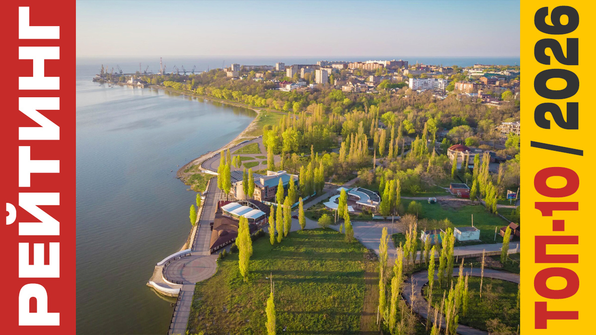 ТОП-10 Отелей в Таганроге 2026 года: Рейтинг лучших номеров